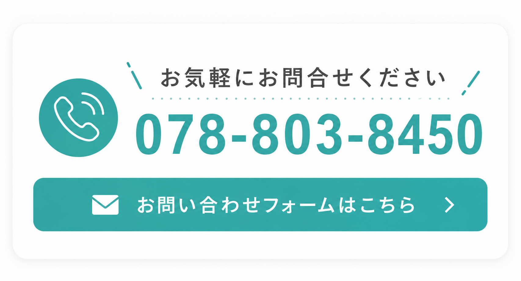 TEL　078-803-8450